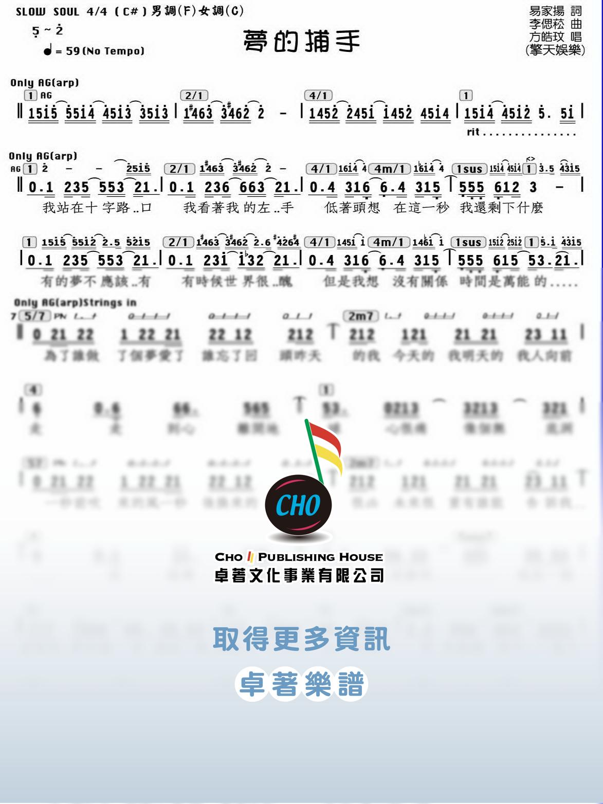 夢的捕手